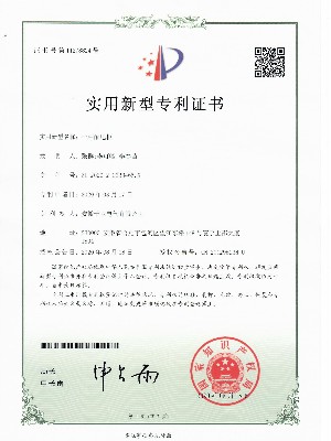一種配電柜實(shí)用新型專利證書(shū)