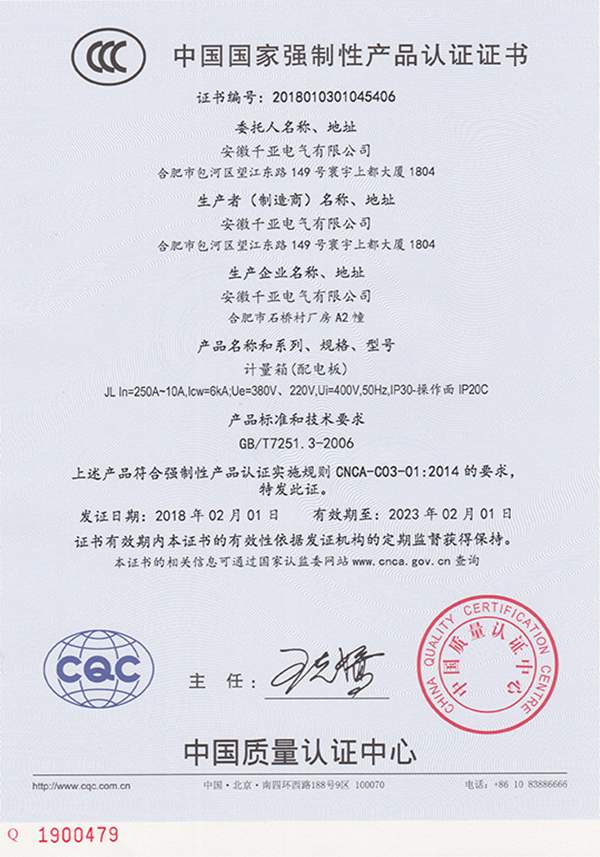 計(jì)量CCC認(rèn)證證書(shū)